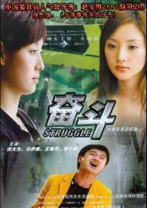 奋斗32集在线观看免费,梦想与现实的激烈碰撞，免费观看见证成长历程  第2张